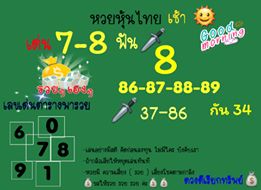 แนวทางหวยหุ้นวันนี้ 18/11/62 ชุดที่9