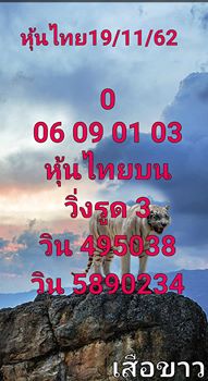 หวยหุ้นวันนี้ 19/11/62 ชุดที่12