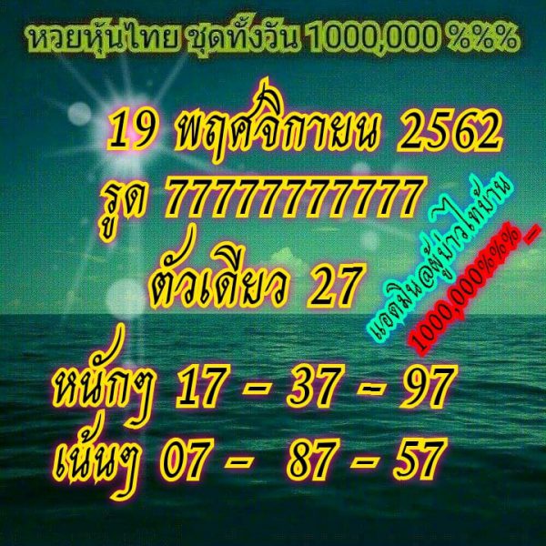 หวยหุ้นวันนี้ 19/11/62 ชุดที่3