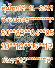 หวยหุ้นวันนี้ 19/11/62 ชุดที่4