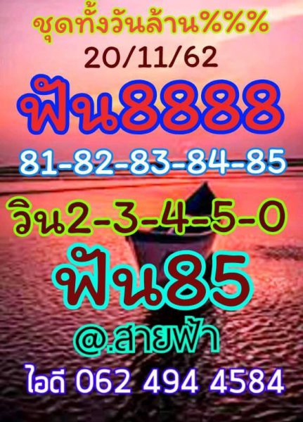 หวยหุ้นวันนี้ 20/11/62 ชุดที่10