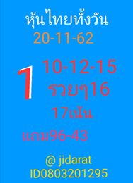 หวยหุ้นวันนี้ 20/11/62 ชุดที่13