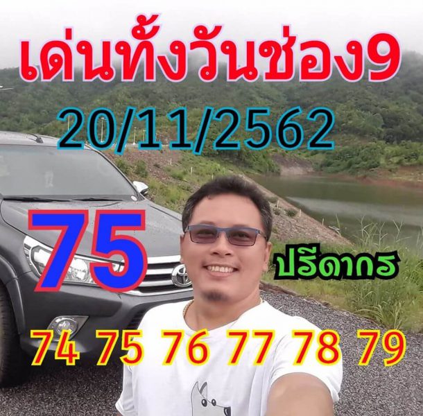 หวยหุ้นวันนี้ 20/11/62 ชุดที่2