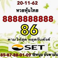 หวยหุ้นวันนี้ 20/11/62 ชุดที่6