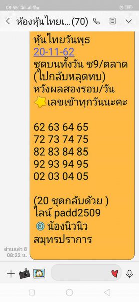 หวยหุ้นวันนี้ 20/11/62 ชุดที่7