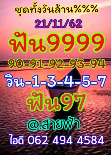 หวยหุ้นวันนี้ 21/11/62 ชุดที่12