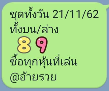 หวยหุ้นวันนี้ 21/11/62 ชุดที่14