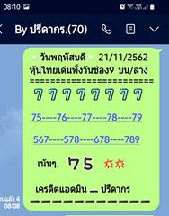 หวยหุ้นวันนี้ 21/11/62 ชุดที่2