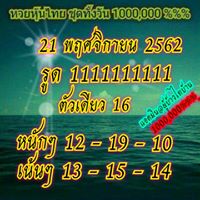 หวยหุ้นวันนี้ 21/11/62 ชุดที่3