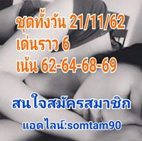 หวยหุ้นวันนี้ 21/11/62 ชุดที่4