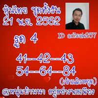 หวยหุ้นวันนี้ 21/11/62 ชุดที่9