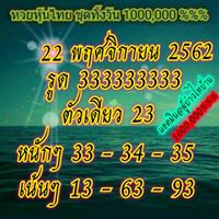 หวยหุ้นวันนี้ 22/11/62 ชุดที่10