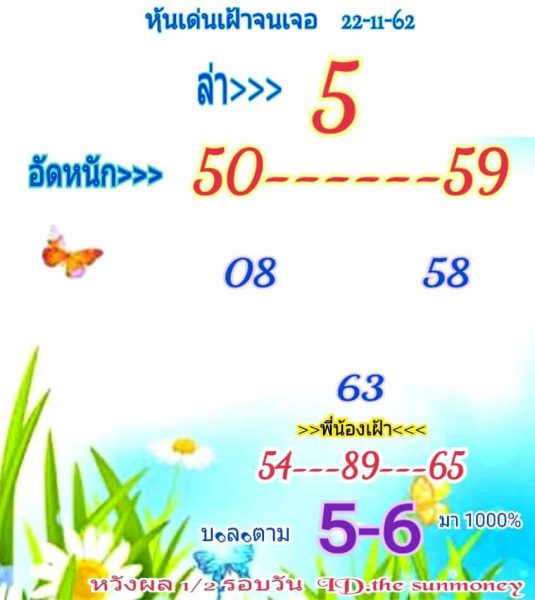 หวยหุ้นวันนี้ 22/11/62 ชุดที่11