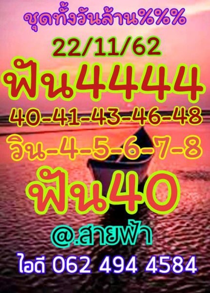 หวยหุ้นวันนี้ 22/11/62 ชุดที่13