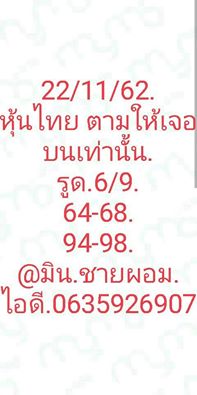 หวยหุ้นวันนี้ 22/11/62 ชุดที่3