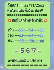 หวยหุ้นวันนี้ 22/11/62 ชุดที่5