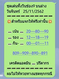 หวยหุ้นวันนี้ 25/11/62 ชุดที่16