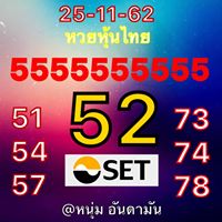 หวยหุ้นวันนี้ 25/11/62 ชุดที่10