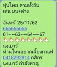 หวยหุ้นวันนี้ 25/11/62 ชุดที่15