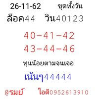 หวยหุ้นวันนี้ 26/11/62 ชุดที่10