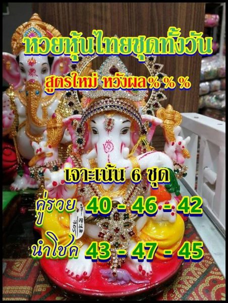 หวยหุ้นวันนี้ 26/11/62 ชุดที่11