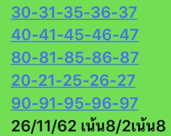 หวยหุ้นวันนี้ 26/11/62 ชุดที่2