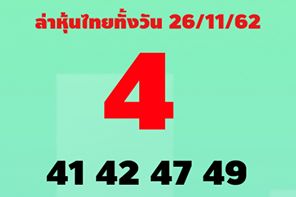 หวยหุ้นวันนี้ 26/11/62 ชุดที่3