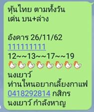 หวยหุ้นวันนี้ 26/11/62 ชุดที่8