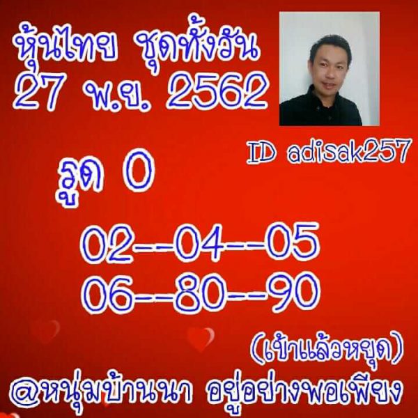 หวยหุ้นวันนี้ 27/11/62 ชุดที่14