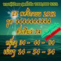 หวยหุ้นวันนี้ 27/11/62 ชุดที่3