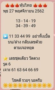 หวยหุ้นวันนี้ 27/11/62 ชุดที่4