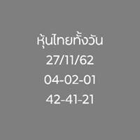 หวยหุ้นวันนี้ 27/11/62 ชุดที่5