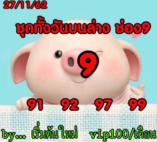 หวยหุ้นวันนี้ 27/11/62 ชุดที่6