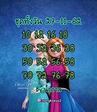 หวยหุ้นวันนี้ 27/11/62 ชุดที่7