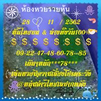 หวยหุ้นวันนี้ 28/11/62 ชุดที่5