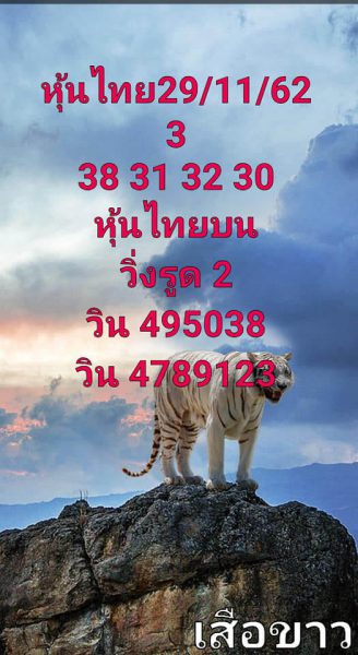 หวยหุ้นวันนี้ 28/11/62 ชุดที่13