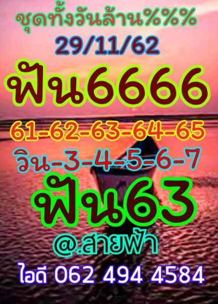 หวยหุ้นวันนี้ 28/11/62 ชุดที่15