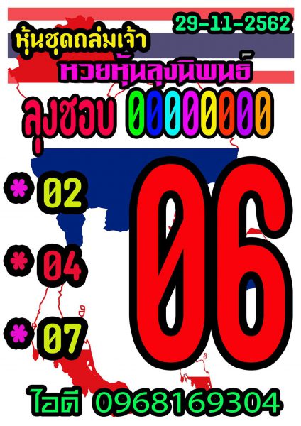 หวยหุ้นวันนี้ 28/11/62 ชุดที่2