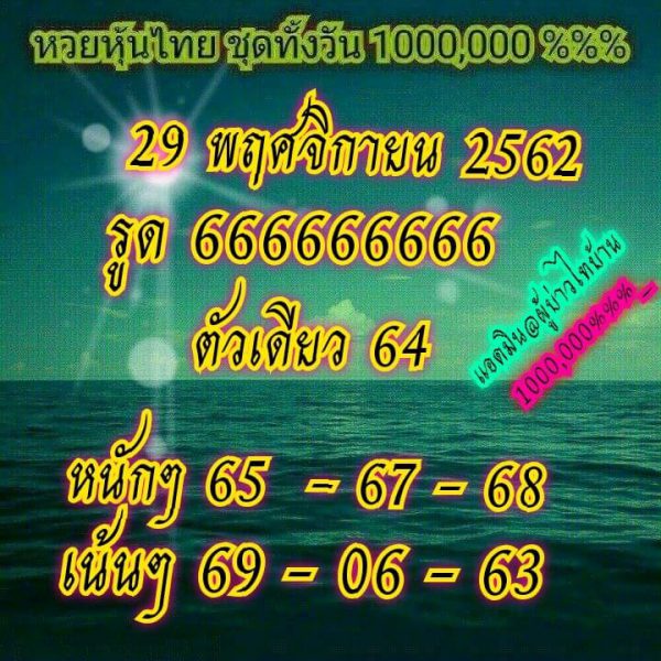 หวยหุ้นวันนี้ 28/11/62 ชุดที่4