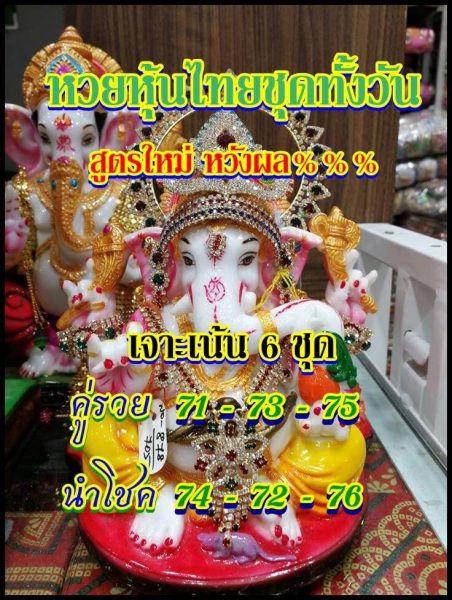 หวยหุ้นวันนี้ 28/11/62 ชุดที่8