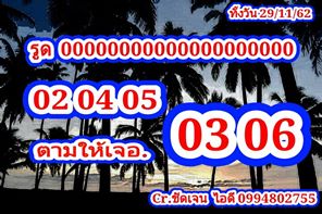 หวยหุ้นวันนี้ 28/11/62 ชุดที่9