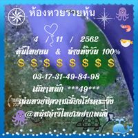 หวยหุ้นวันนี้ 4/11/62 ชุดที่11