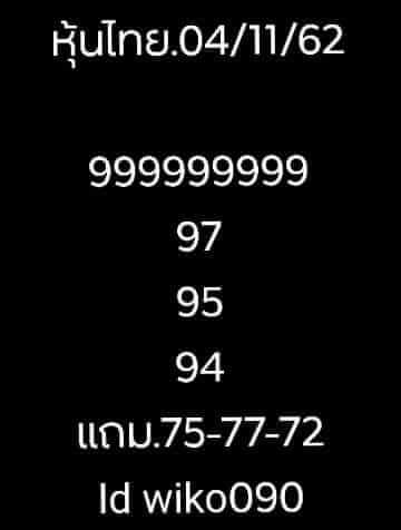 หวยหุ้นวันนี้ 4/11/62 ชุดที่12