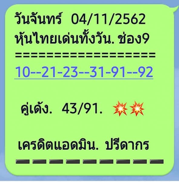 หวยหุ้นวันนี้ 4/11/62 ชุดที่13