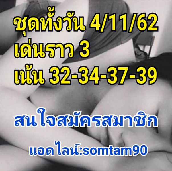 หวยหุ้นวันนี้ 4/11/62 ชุดที่8