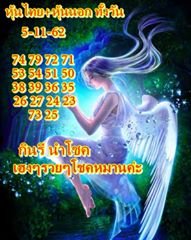 หวยหุ้นวันนี้ 5/11/62 ชุดที่12