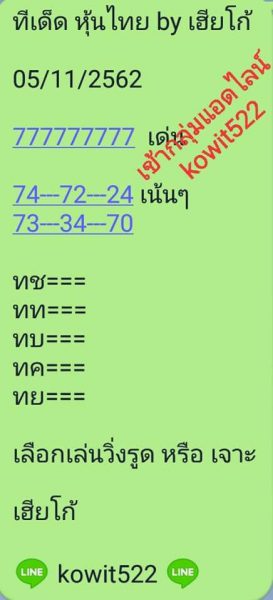 หวยหุ้นวันนี้ 5/11/62 ชุดที่5