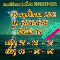 แนวทางหวยหุ้น 6/11/62 ชุดที่4