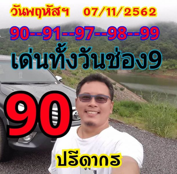 เลขเด็ดหุ้นไทย 7/11/62 ชุดที่13