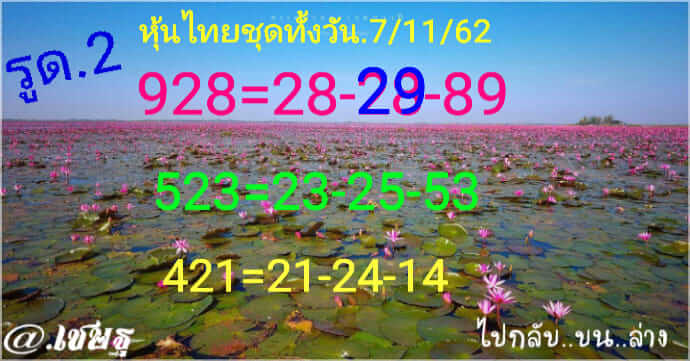 เลขเด็ดหุ้นไทย 7/11/62 ชุดที่3